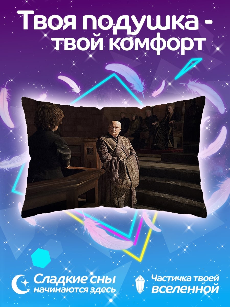 Подушка Лорд Варис