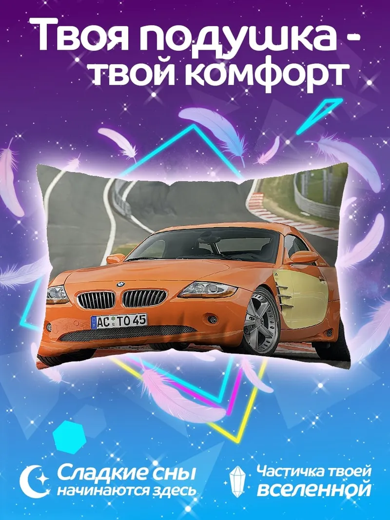 Подушка Оранжевый спорткар BMW