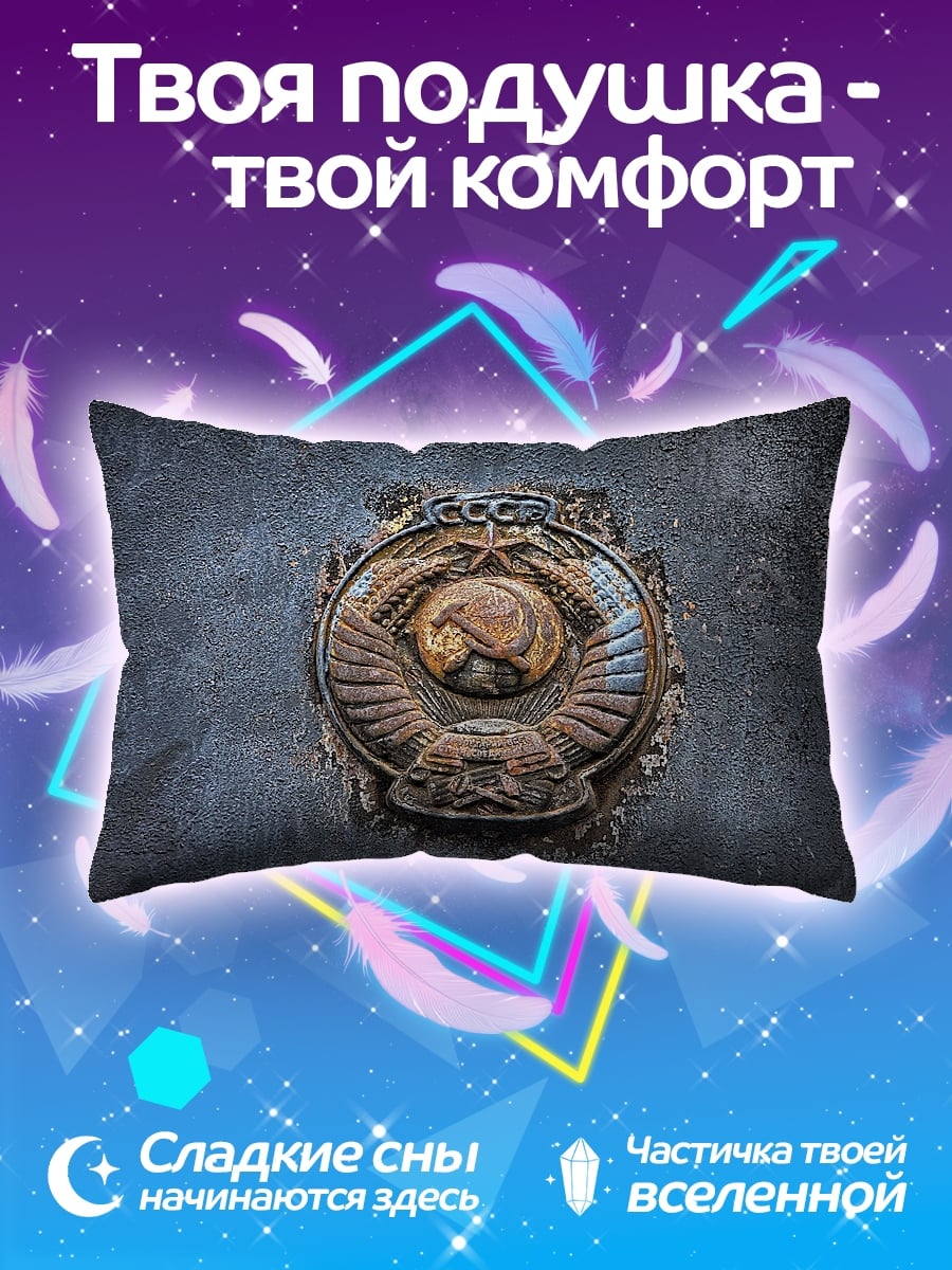 Подушка СССР символ