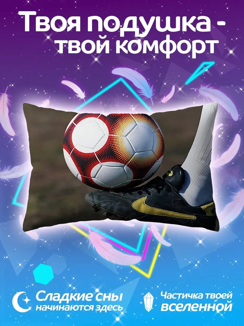 Подушка Футбольный мяч игра