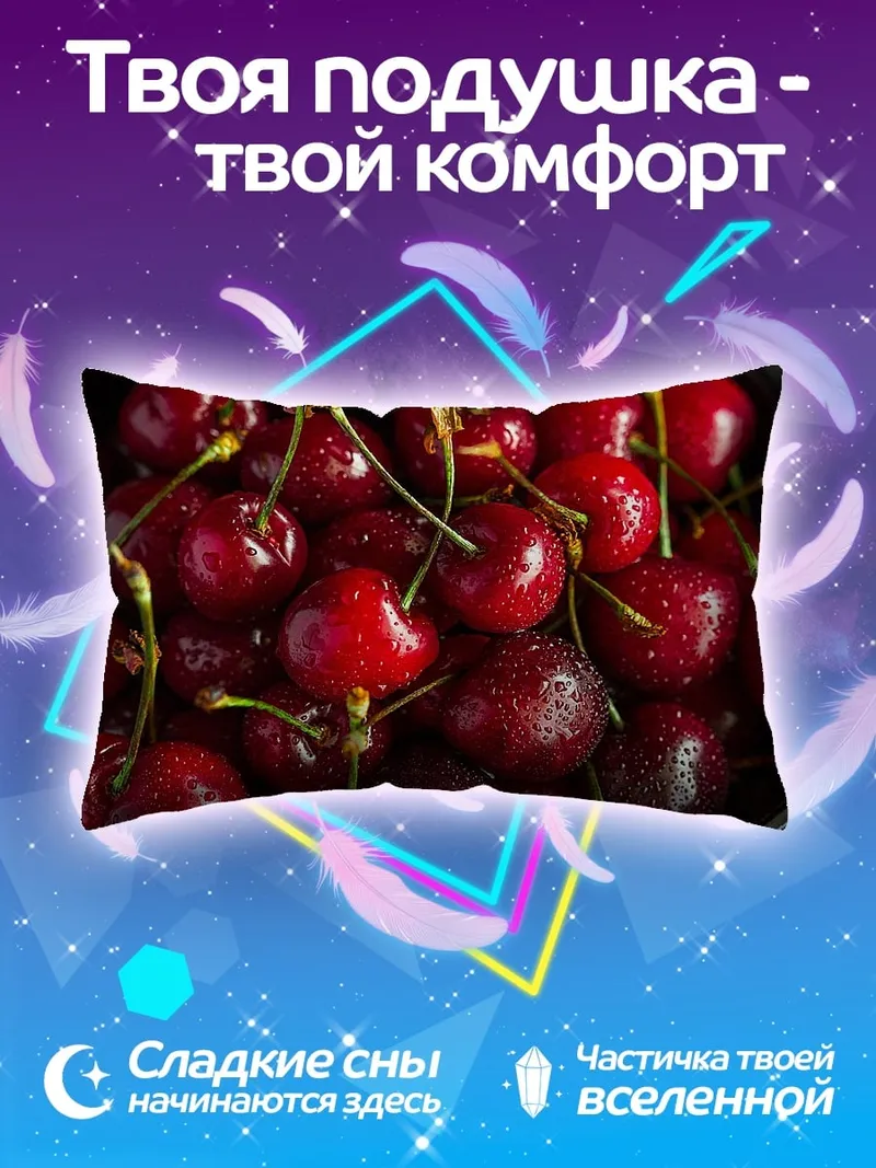 Подушка Сочная вишня в тарелке