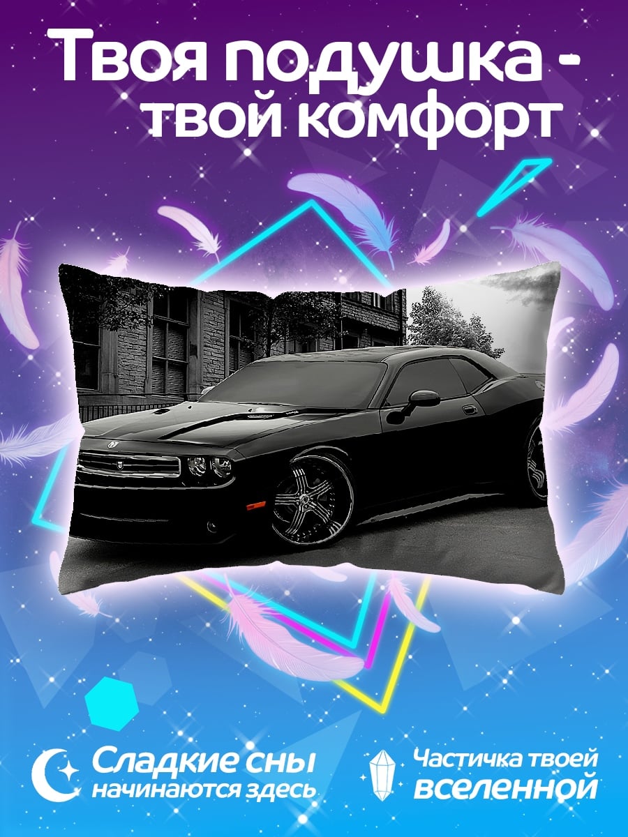 Подушка Черный Dodge Challenger