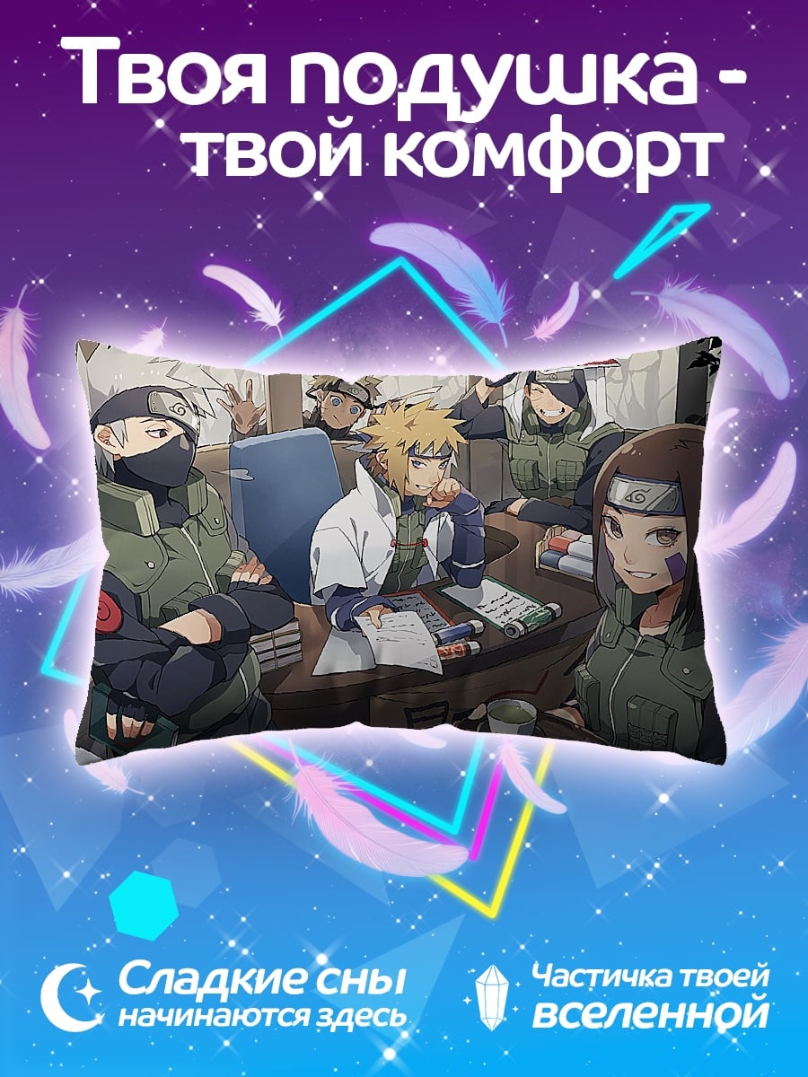 Подушка Команда Наруто