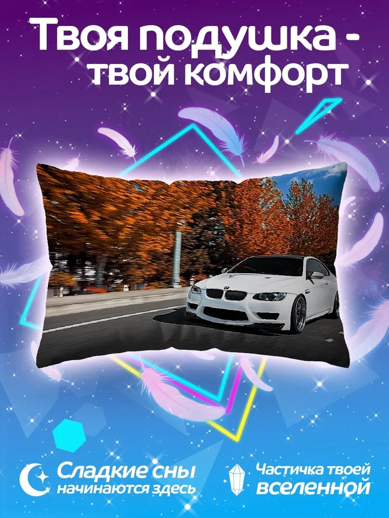 Подушка Белая машина осенью