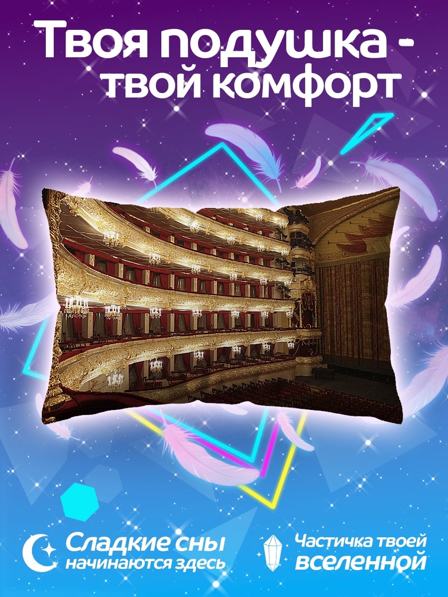 Подушка Здание театра