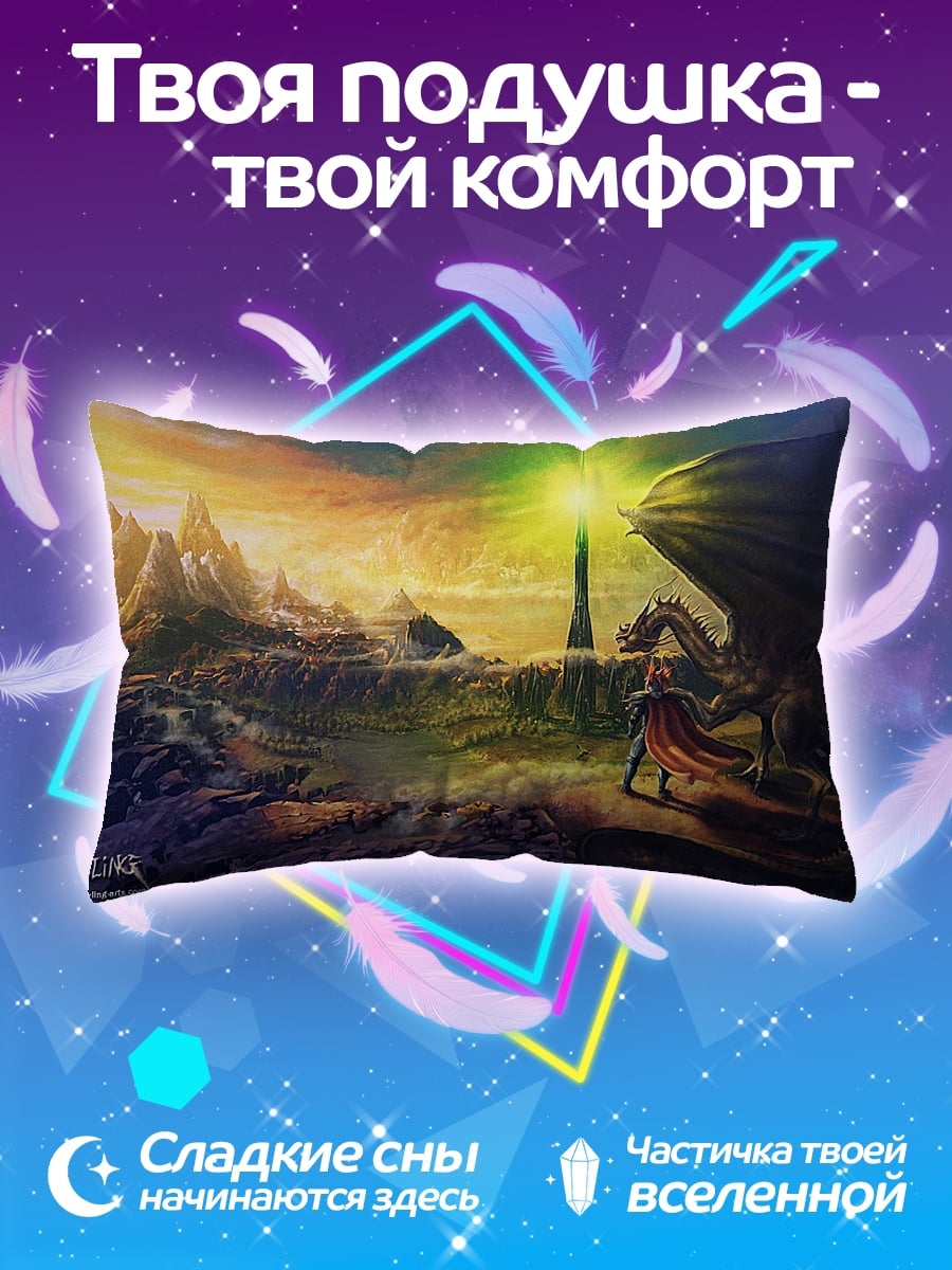 Подушка дракон и рыцарь