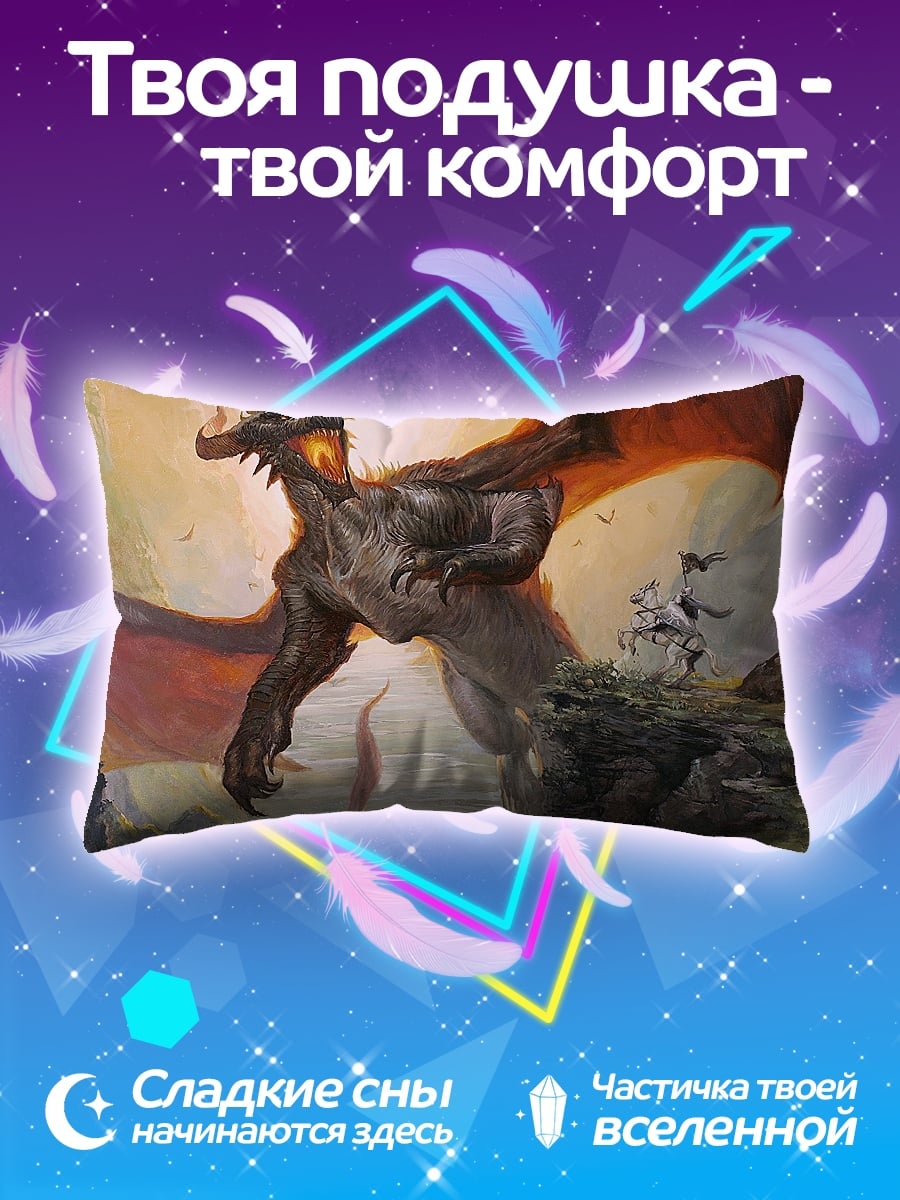 Подушка дракон атакует