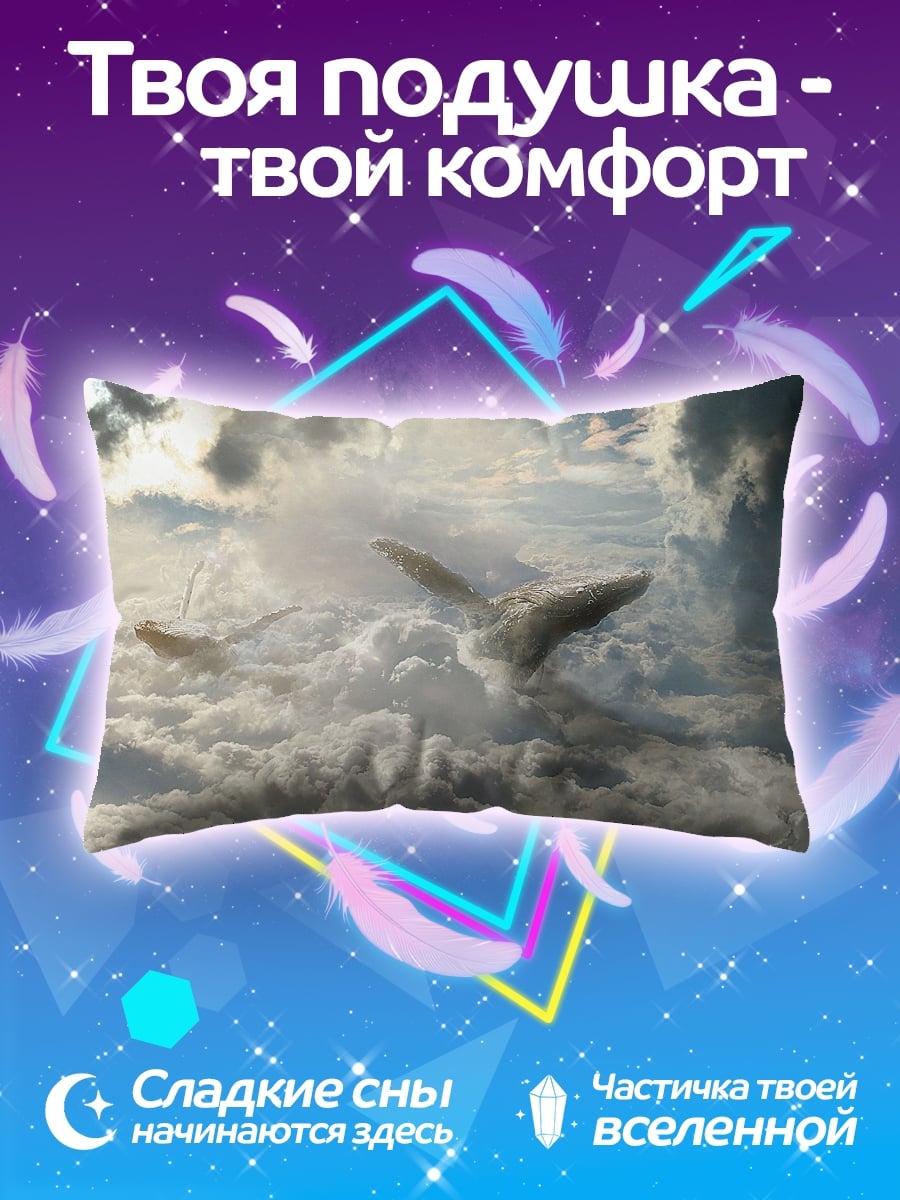 Подушка кит в небе