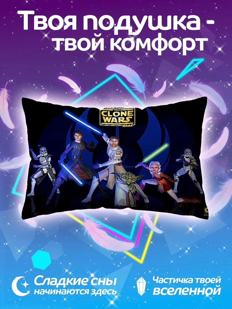 Подушка Звездные войны Клоны