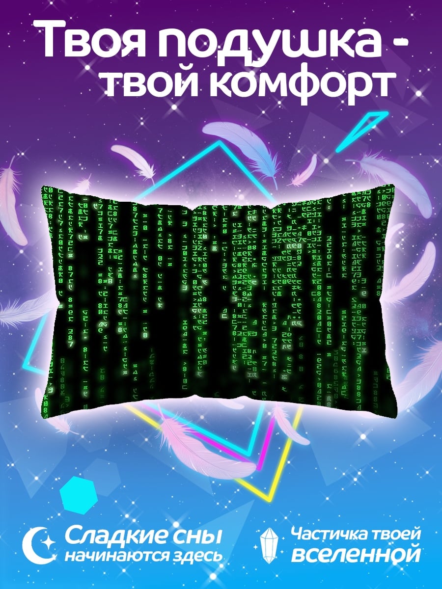 Подушка Цифровой дождь