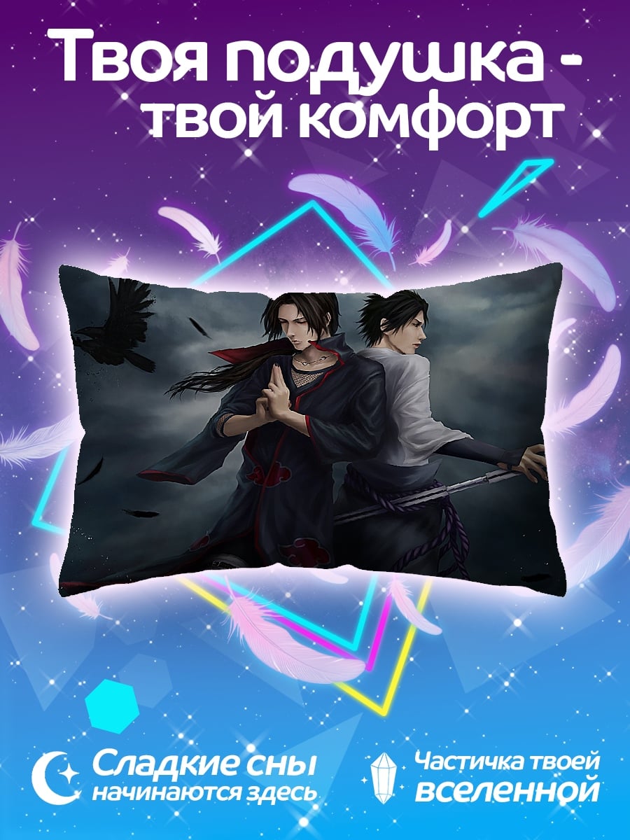 Подушка Братья Учиха