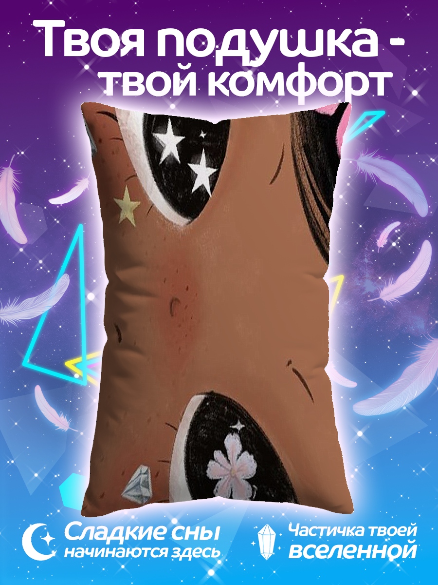 Подушка Глаза с звездами