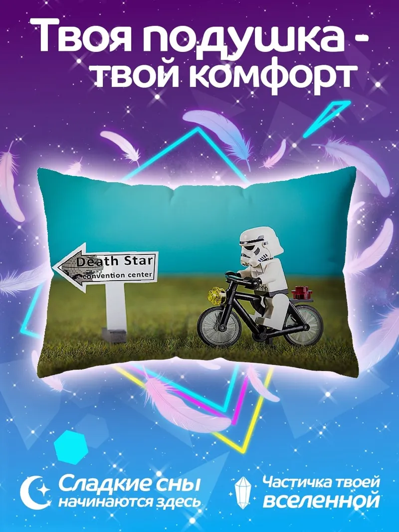 Подушка Штурмовик едет к Звезде Смерти