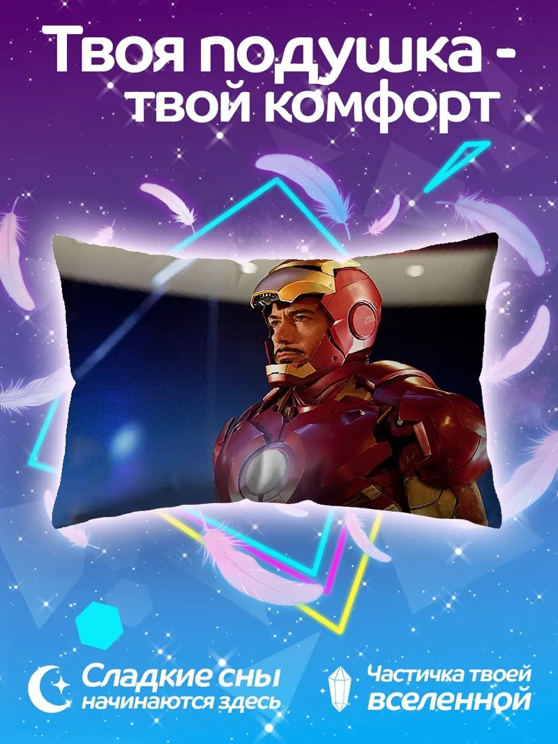 Подушка Железный человек в броне