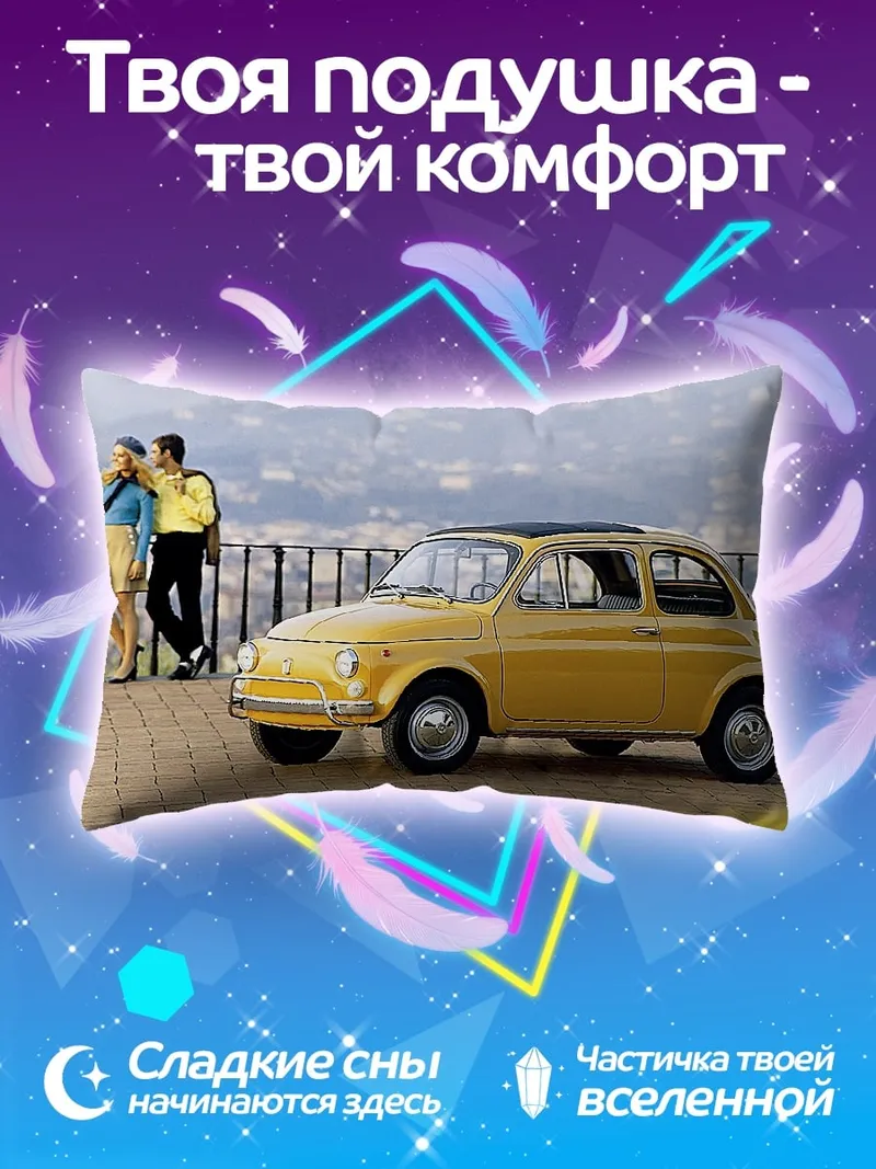 Подушка Желтый Fiat 500