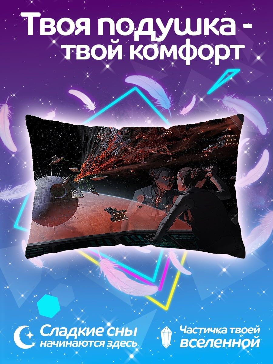Подушка Звездные войны битва