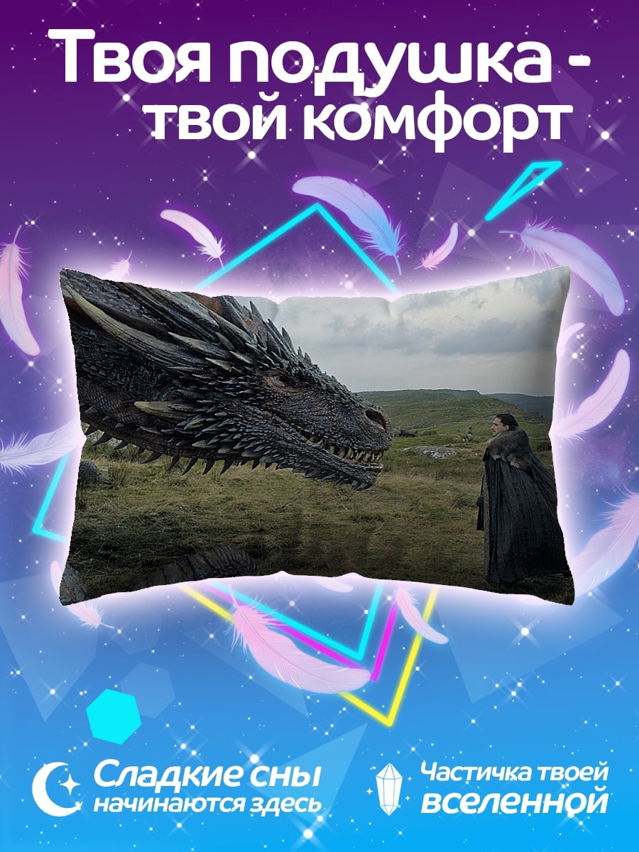 Подушка Дракон и Дейенерис