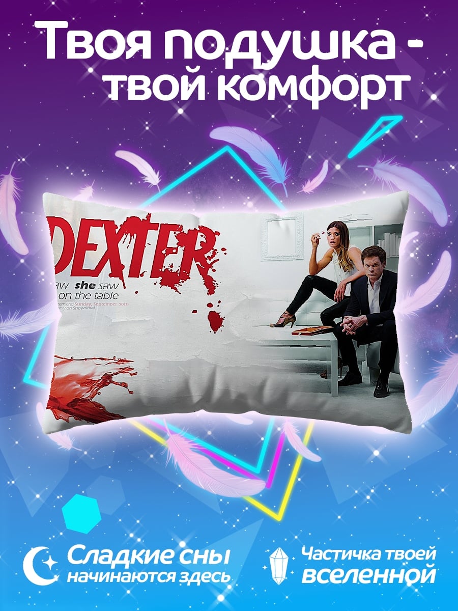Подушка сериал Декстер