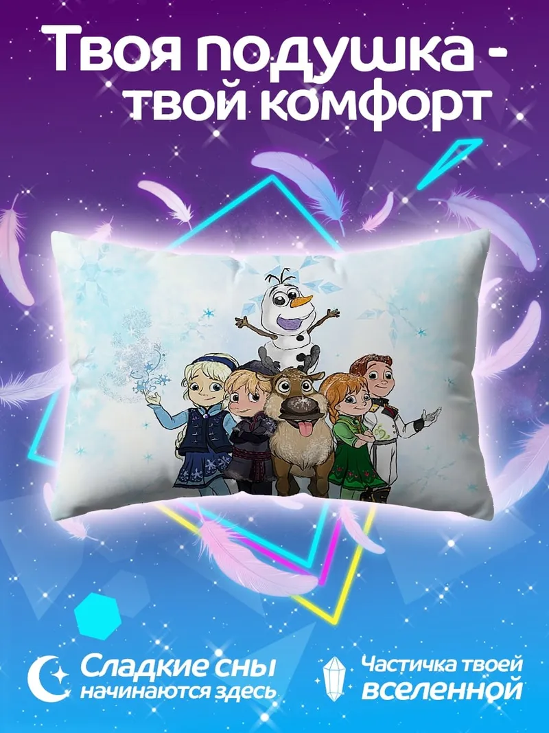 Подушка персонажи холодного сердца