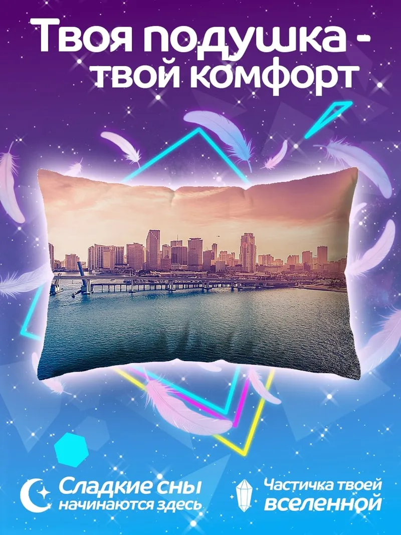 Подушка Городской пейзаж закат