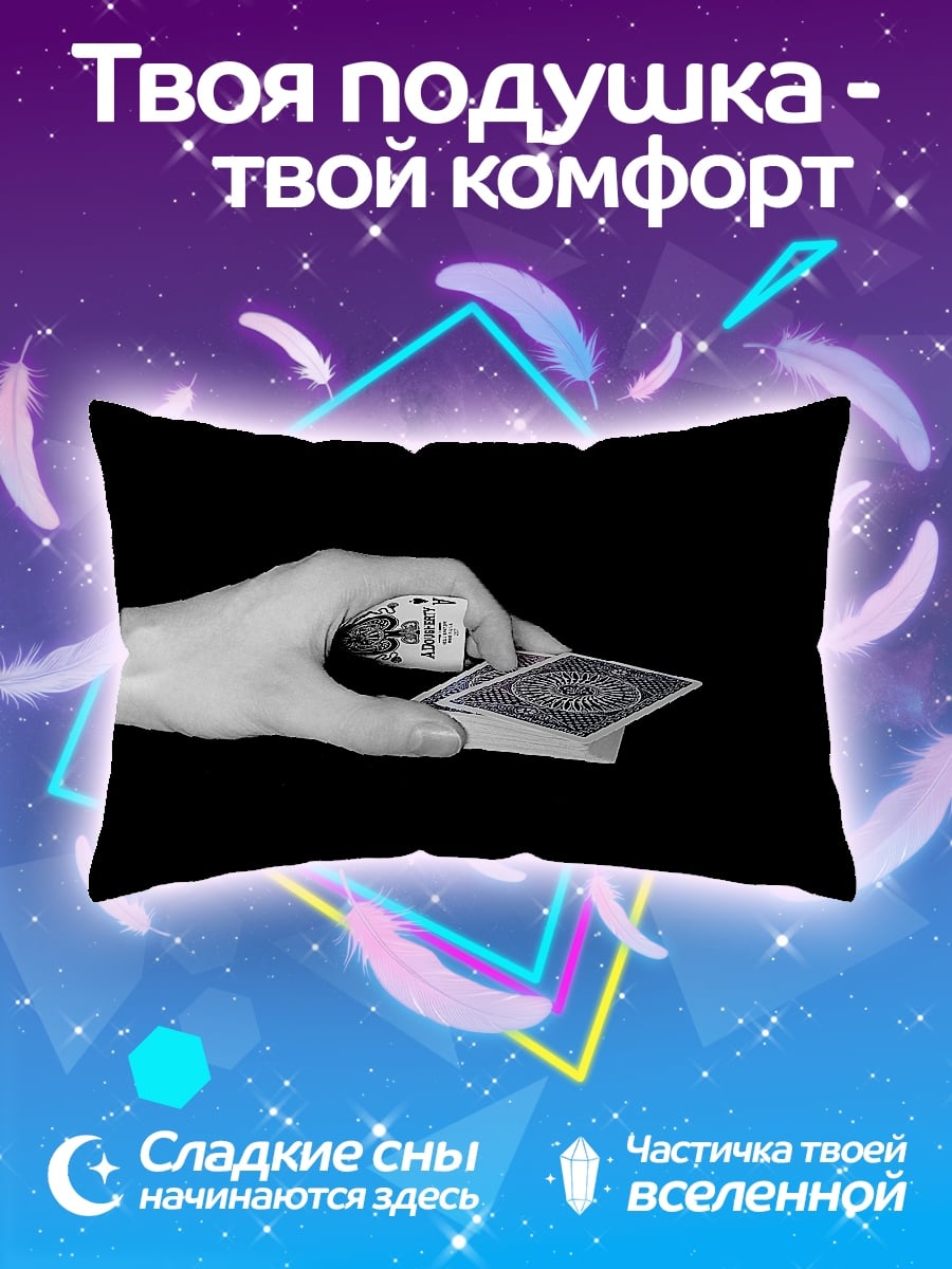 Подушка Карты и кости