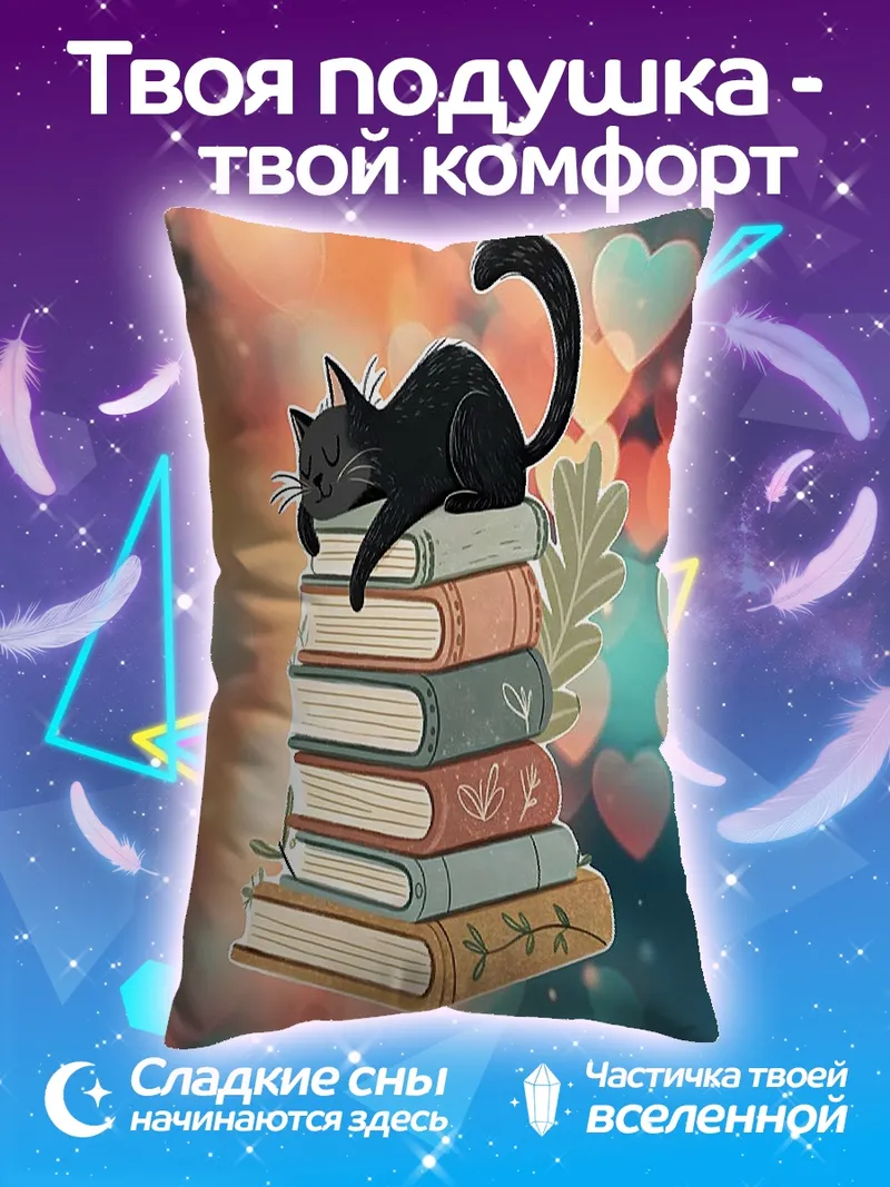 Подушка Черный кот книги