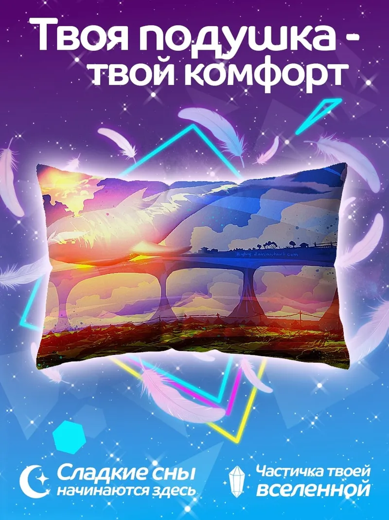 Подушка Фантастический пейзаж