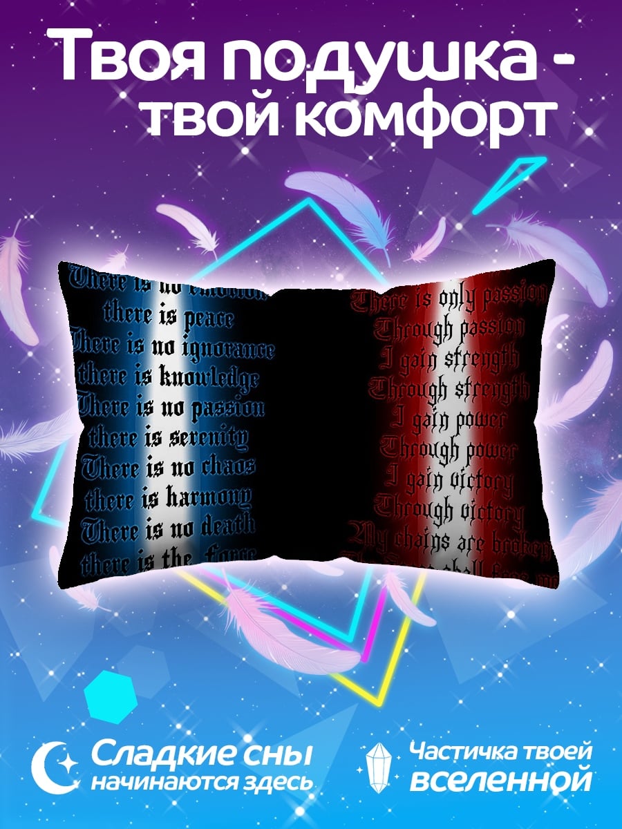 Подушка Кодекс джедая