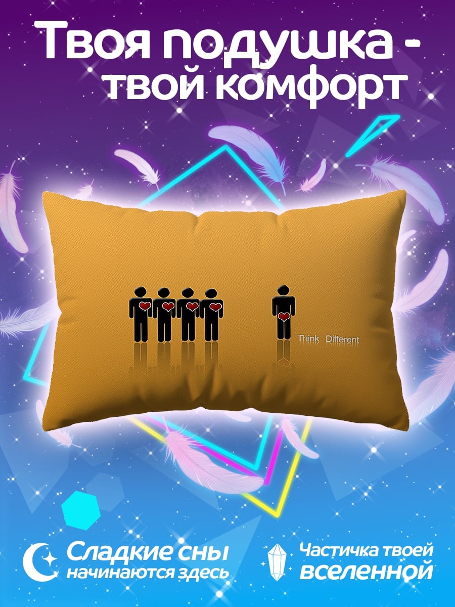 Подушка Думай иначе