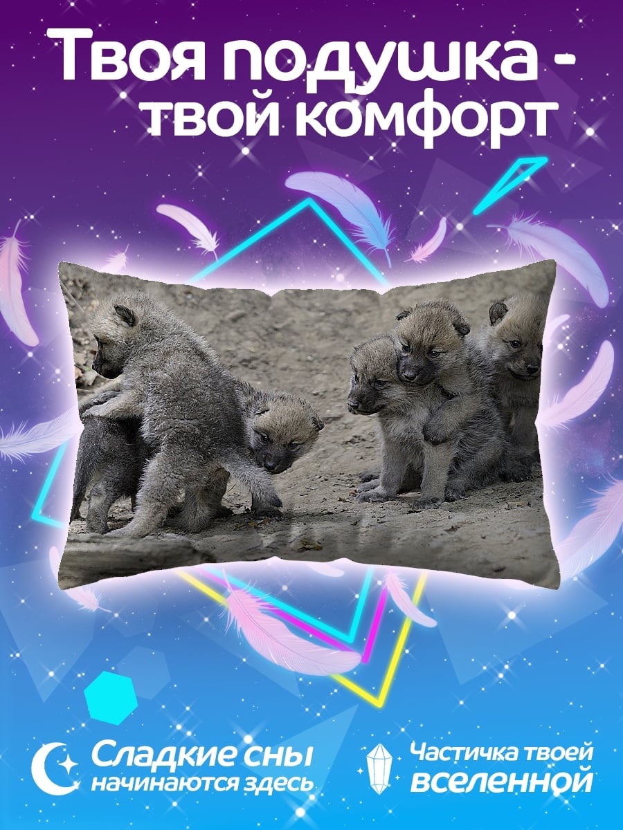 Подушка Волчата