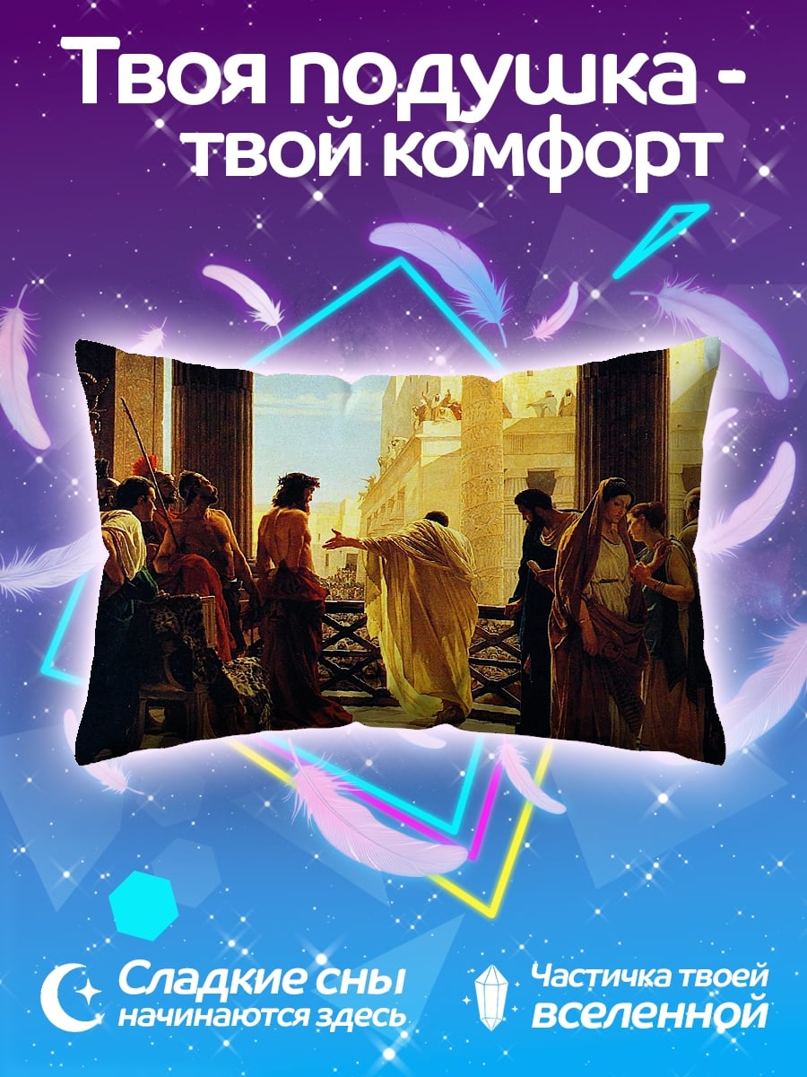 Подушка Суд Цезаря