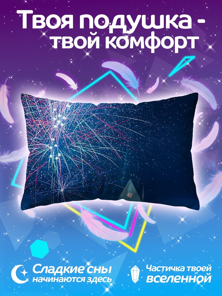 Подушка Ночной салют