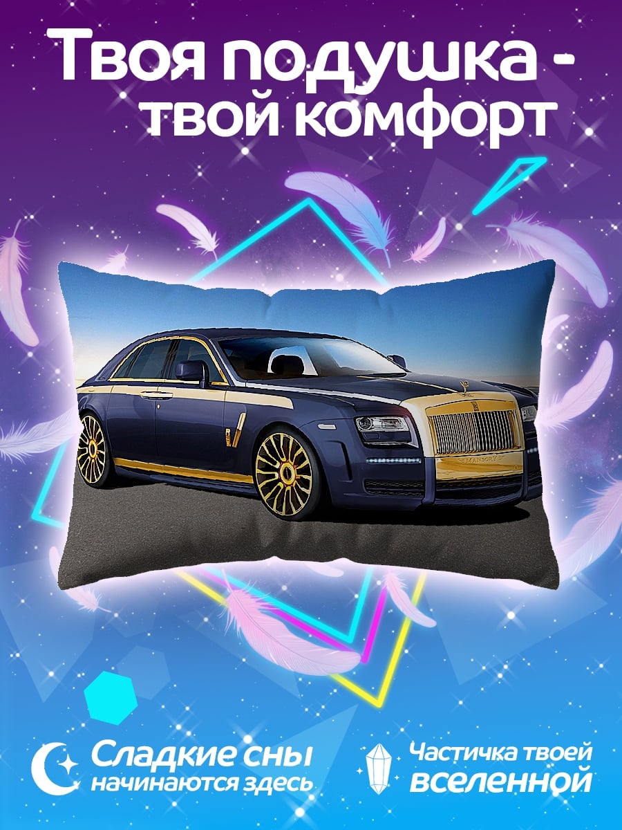 Подушка Синий Роллс-Ройс