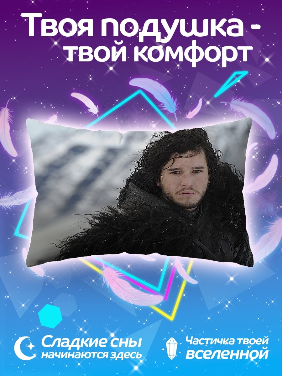 Подушка Джон Сноу