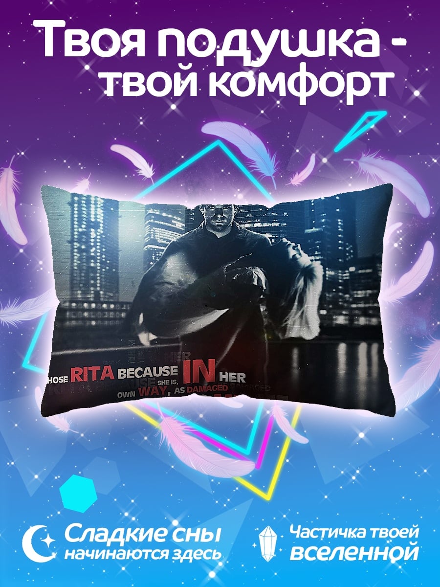 Подушка Рита в городе