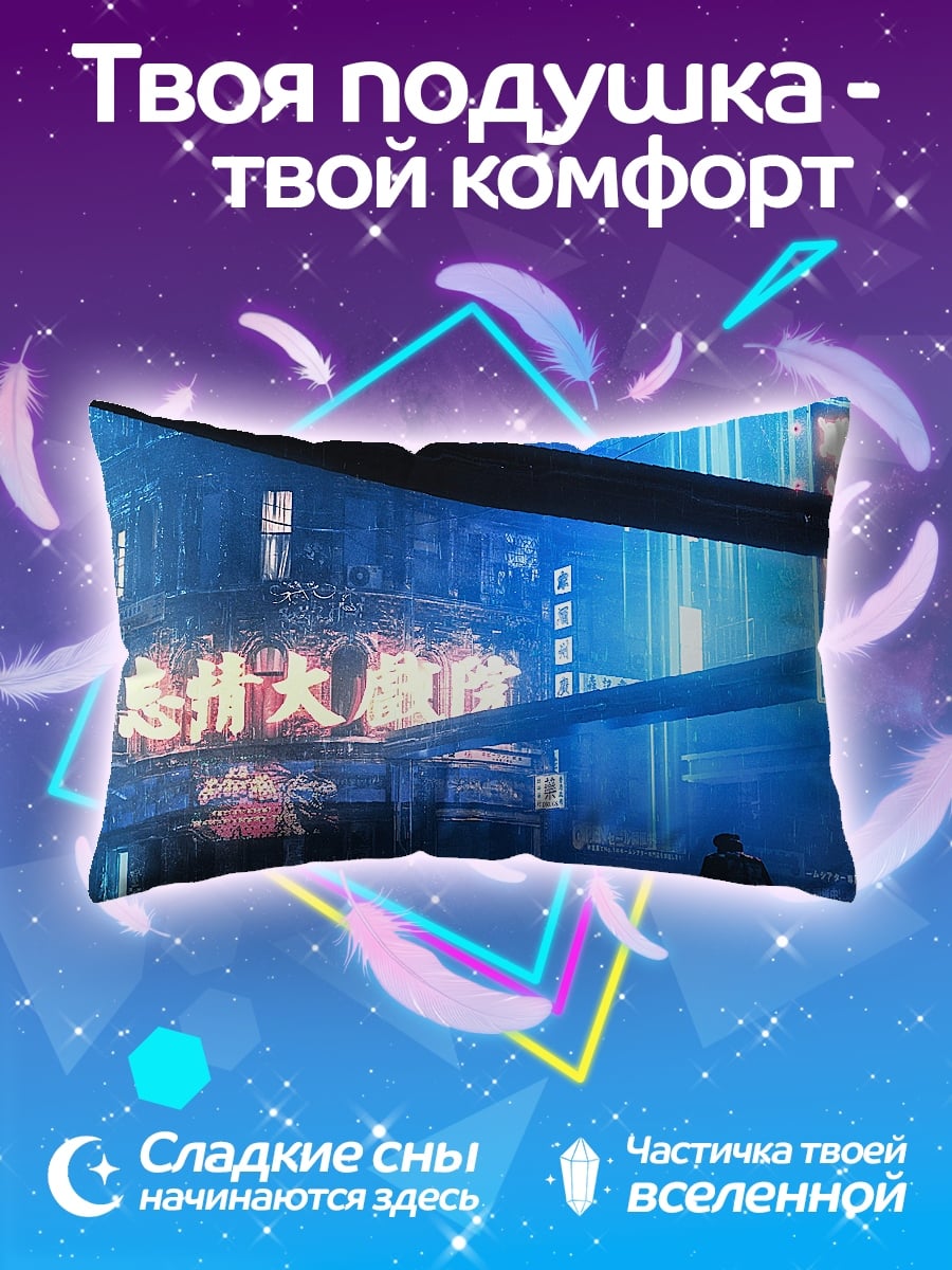 Подушка Неоновый город