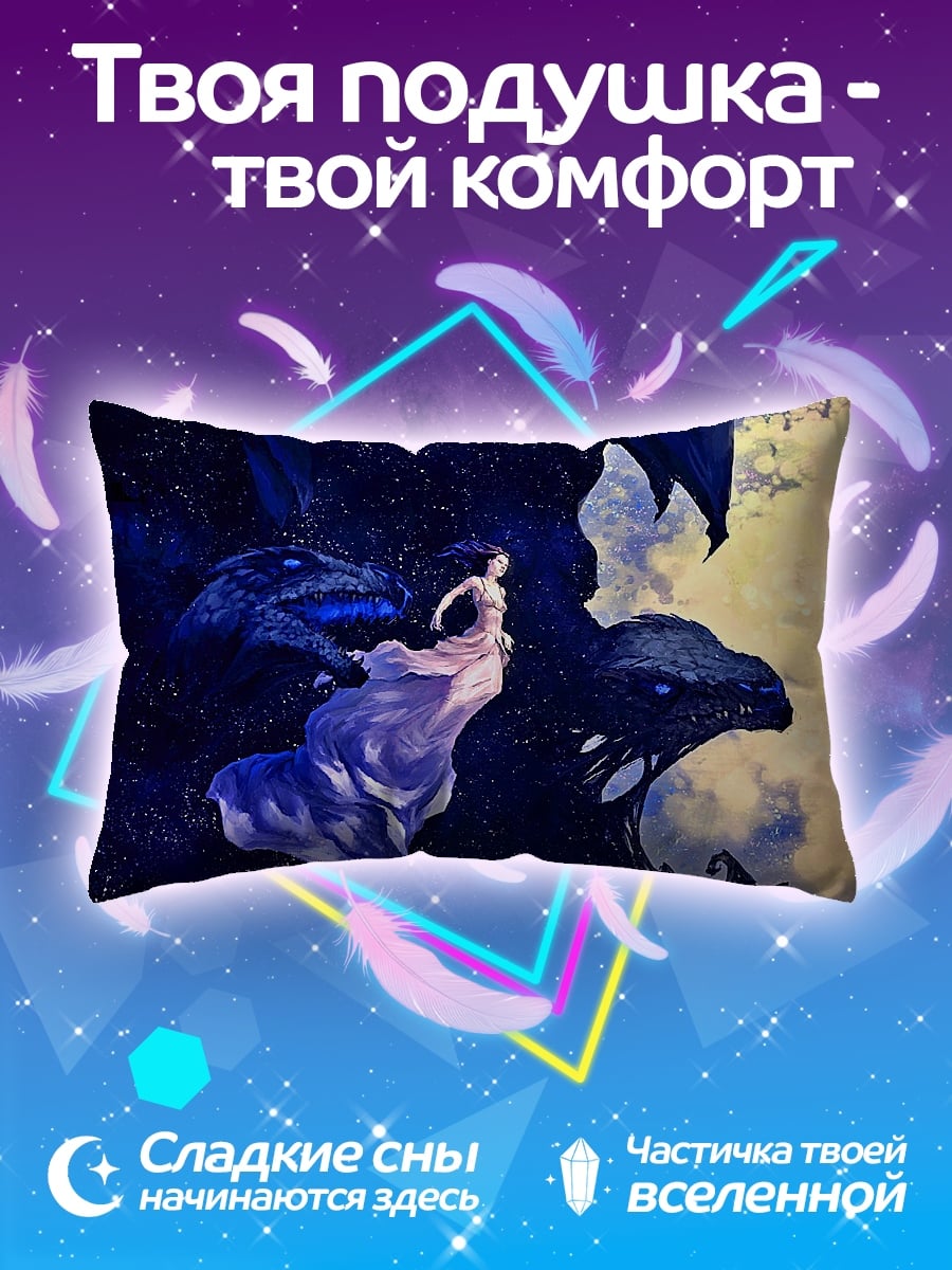 Подушка девушка с драконами