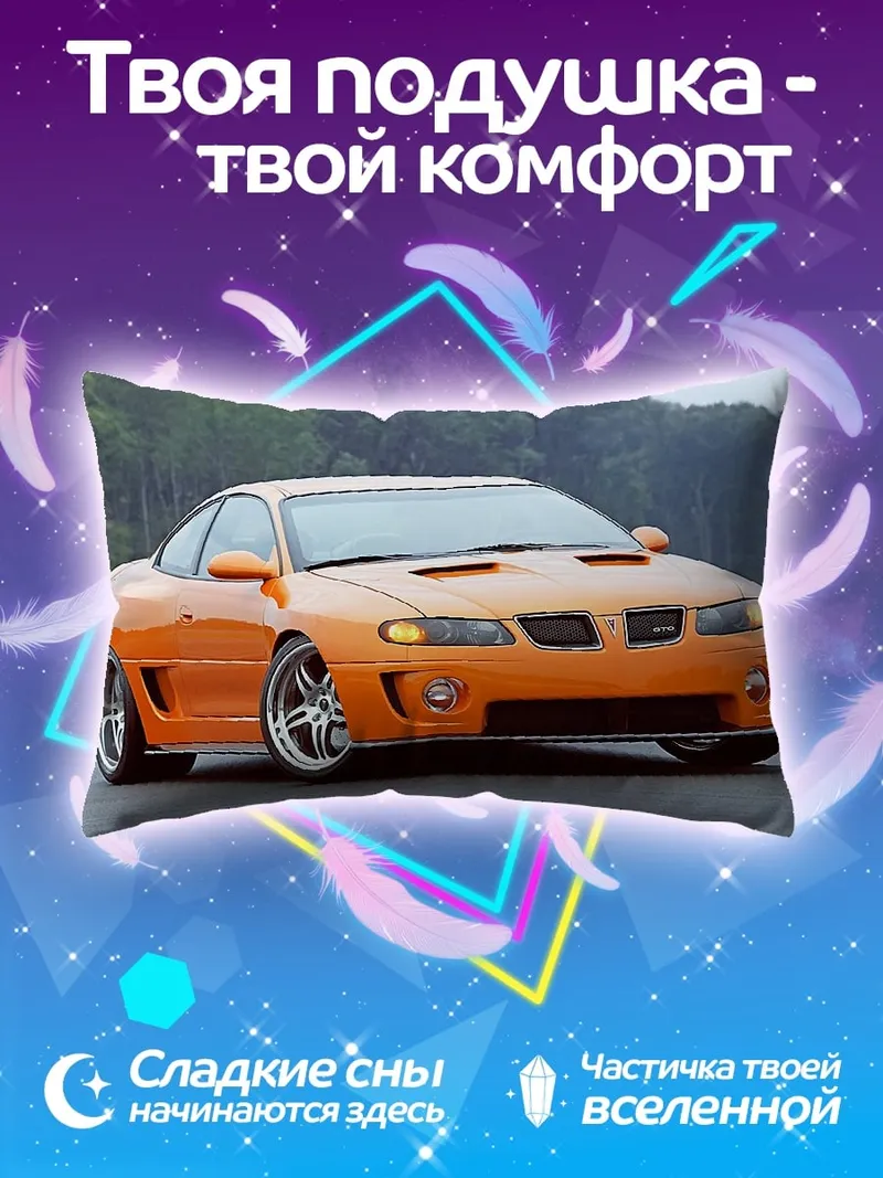 Подушка Оранжевый спорткар