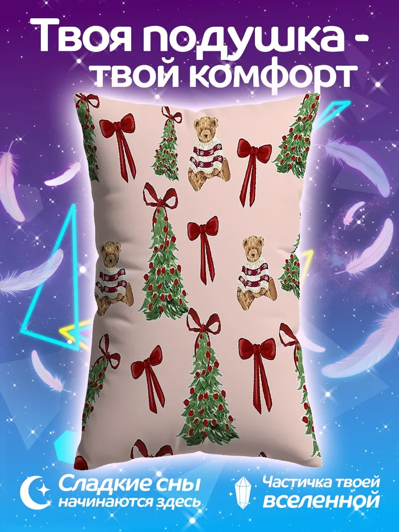 Подушка Рождественские елки и медведи