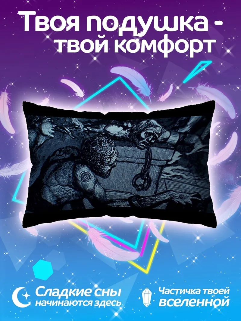 Подушка Тёмный фэнтези мир