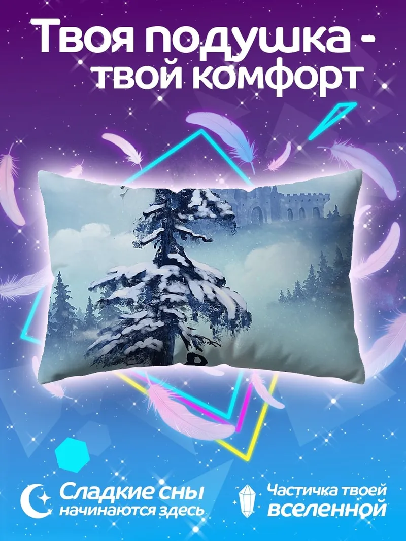 Подушка Зимний замок в тумане