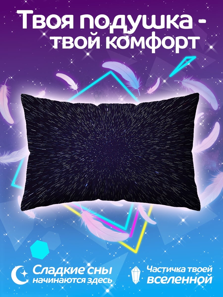Подушка Звёздная пыль космос