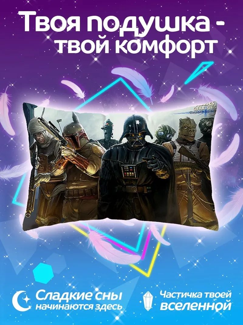 Подушка Имперские штурмовики Звездные войны