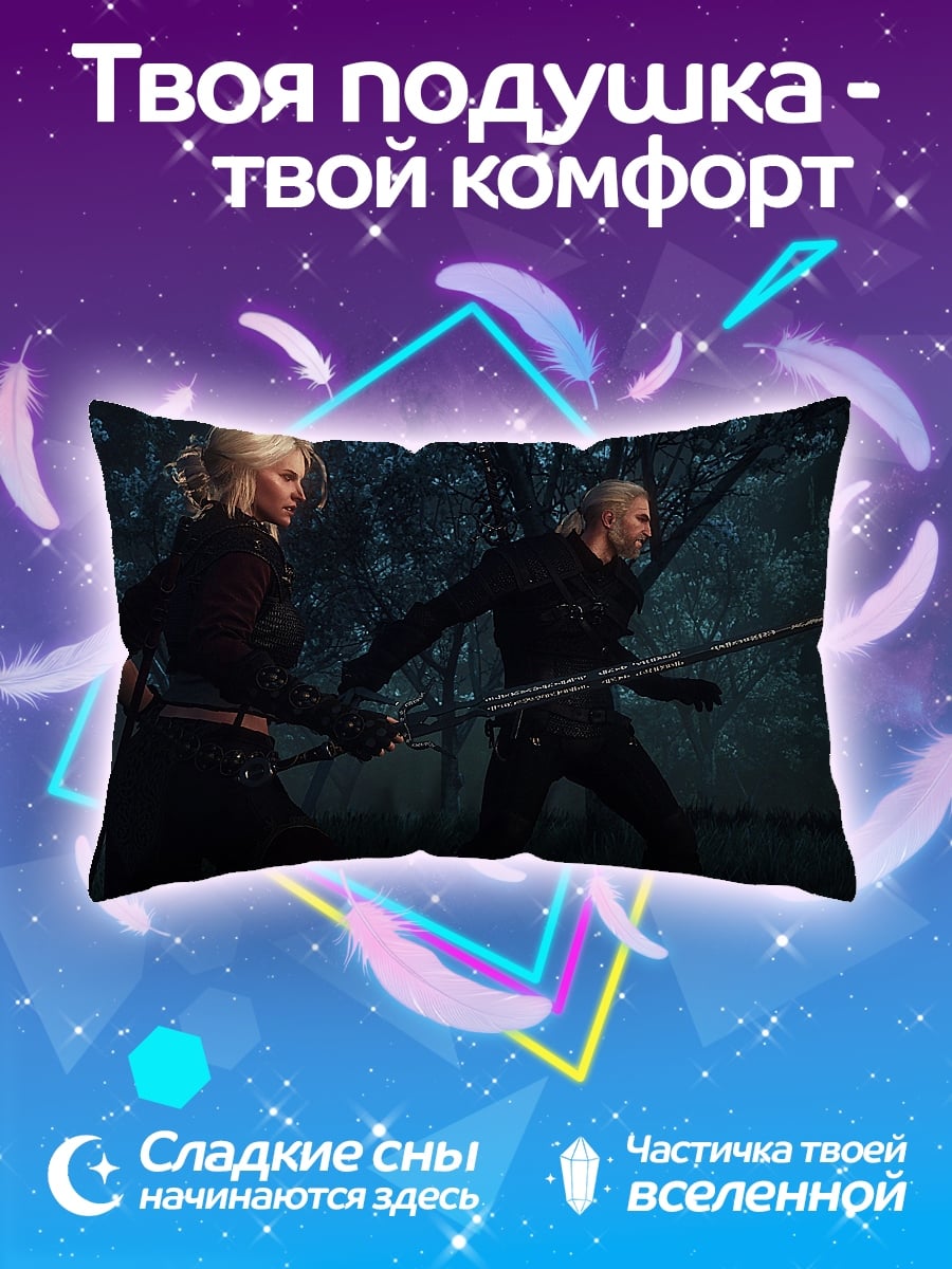 Подушка Геральт и Цири