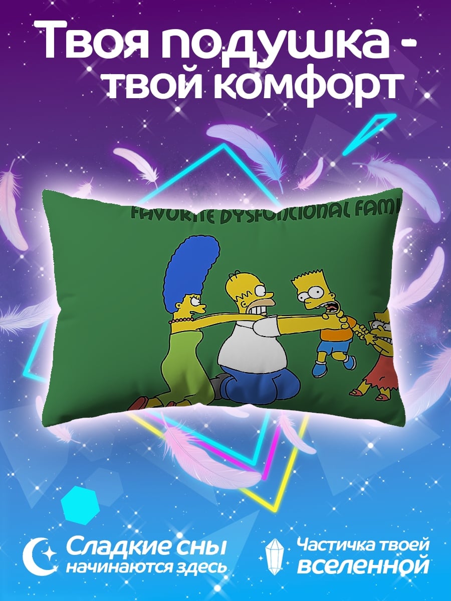 Подушка Симпсоны дисфункциональная семья