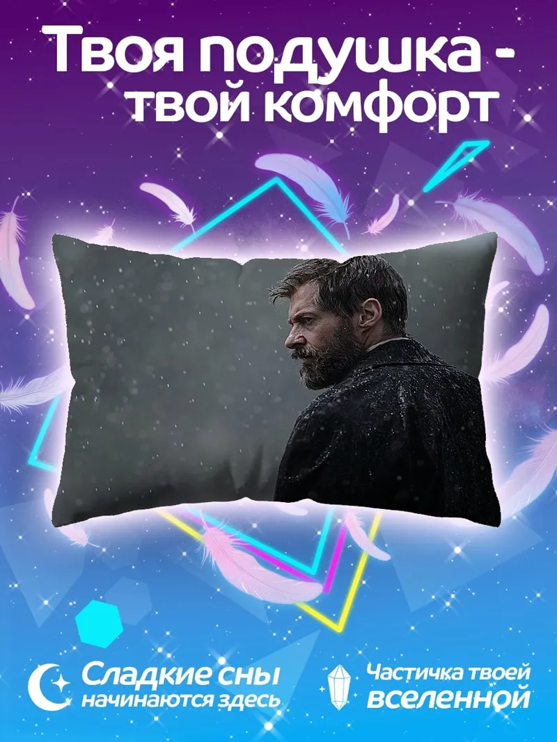 Подушка мужчина под дождем