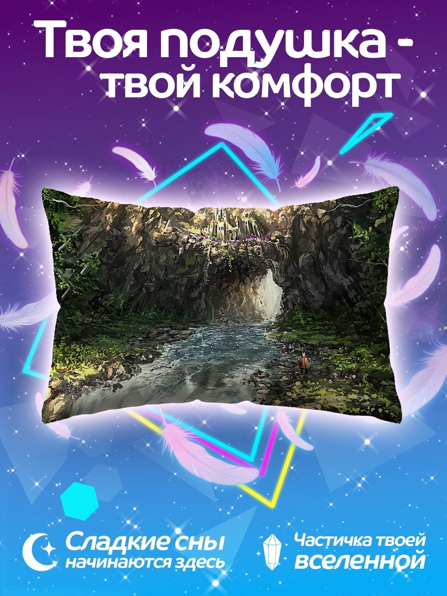 Подушка Водопад в пещере
