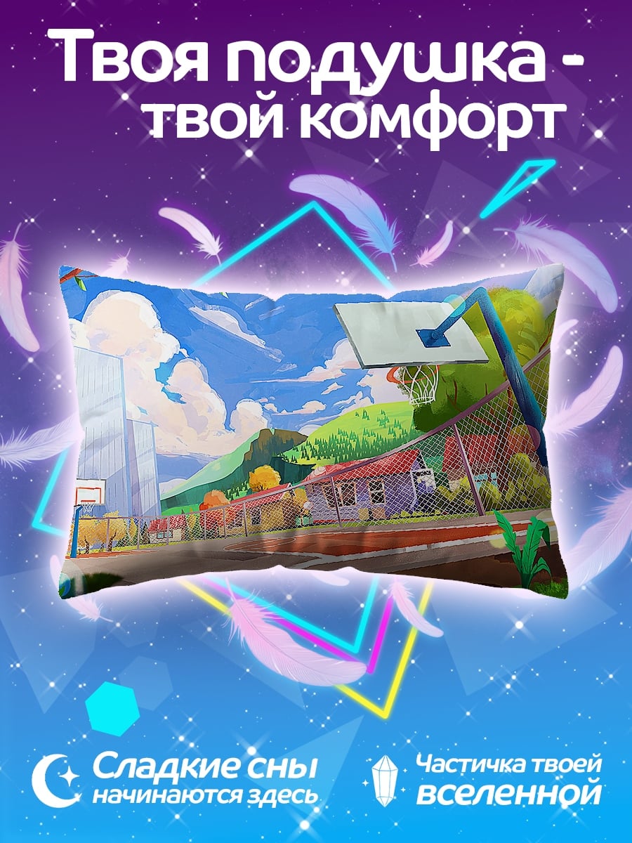 Подушка баскетбольная площадка