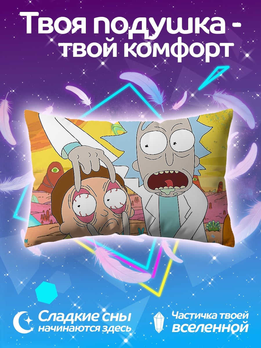 Подушка Рик и Морти