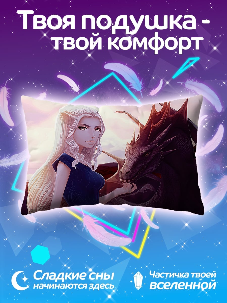 Подушка Девушка и дракон